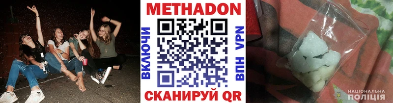 Метадон methadone  что такое наркотик  Дзержинск 